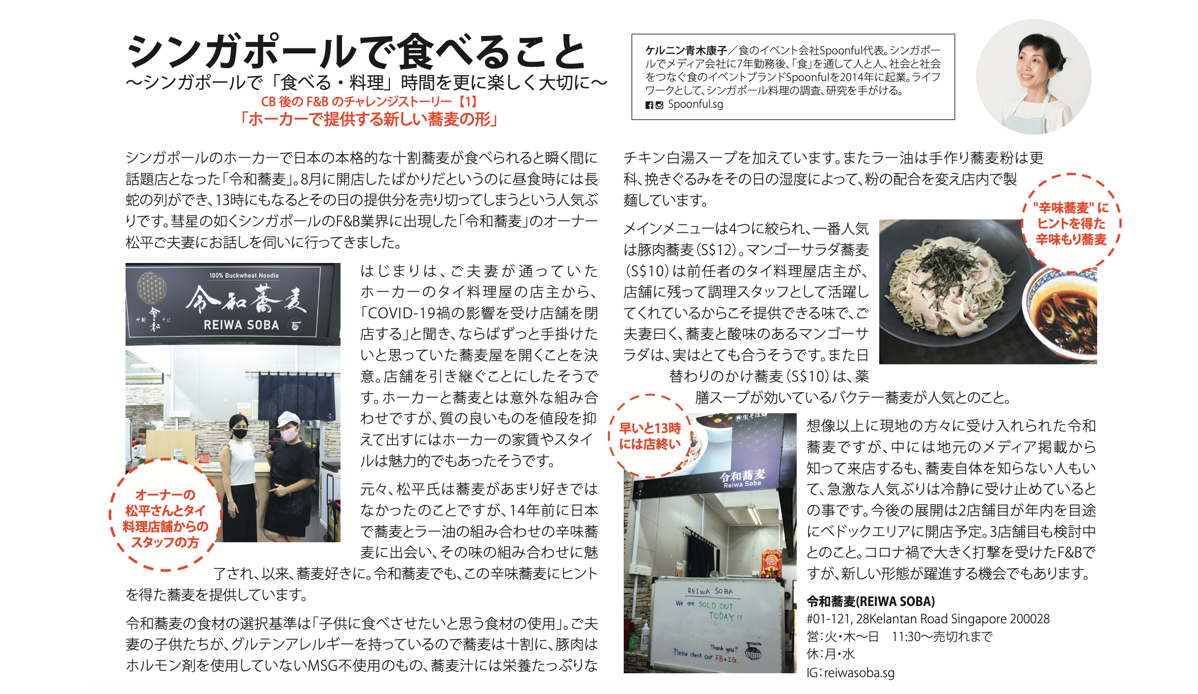 J+PLUS – Eating in Singapore, Issue 12 December 2020