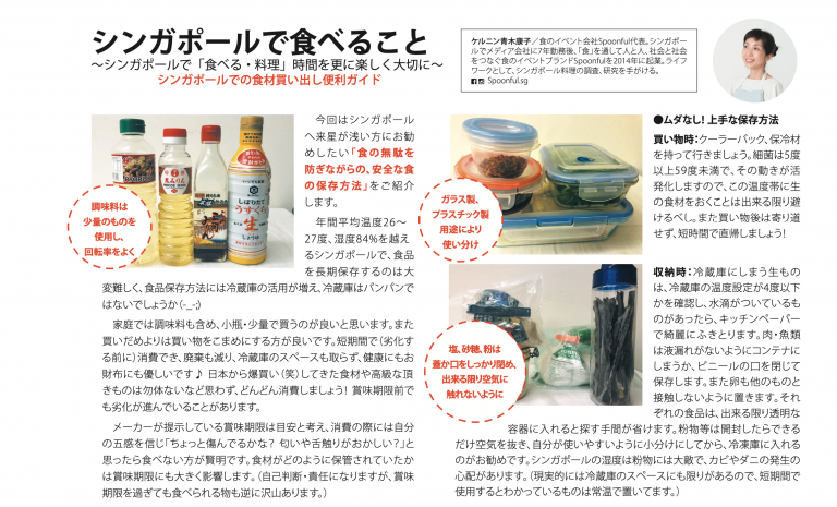 J+PLUS – Eating in Singapore, Issue 2 February 2020