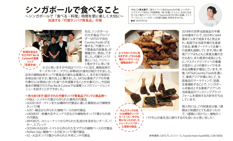 J+PLUS – Eating in Singapore, Issue 3 March 2020