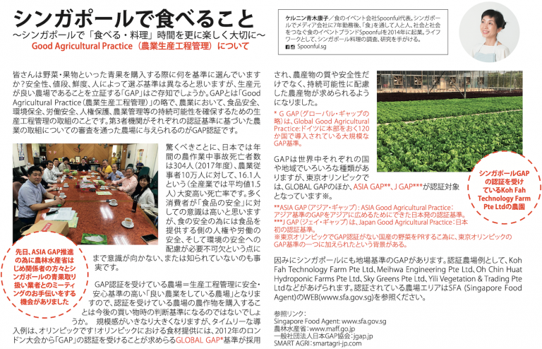 J+PLUS – Eating in Singapore, Issue 4 April 2020