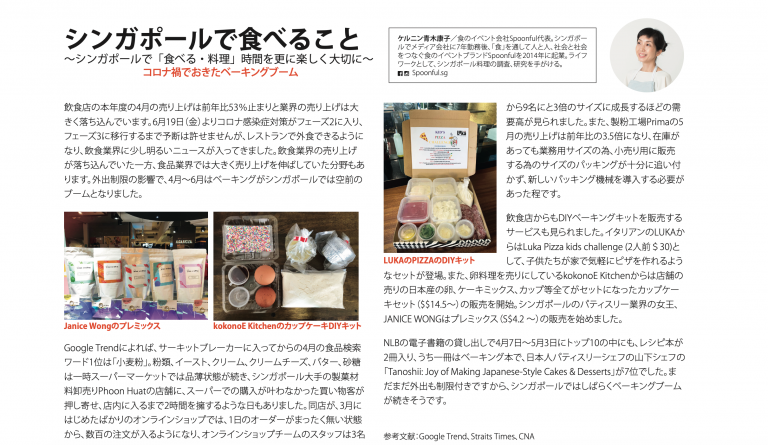 J+PLUS – Eating in Singapore, Issue 7 July 2020
