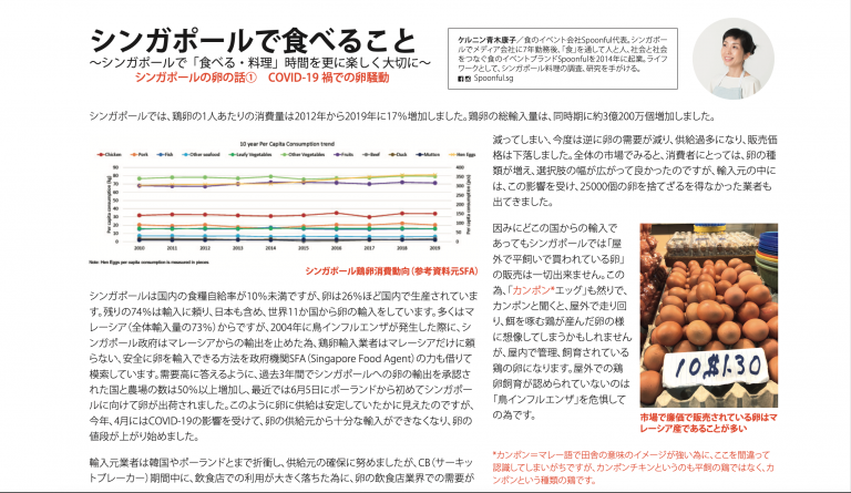 J+PLUS – Eating in Singapore, Issue 8 August 2020