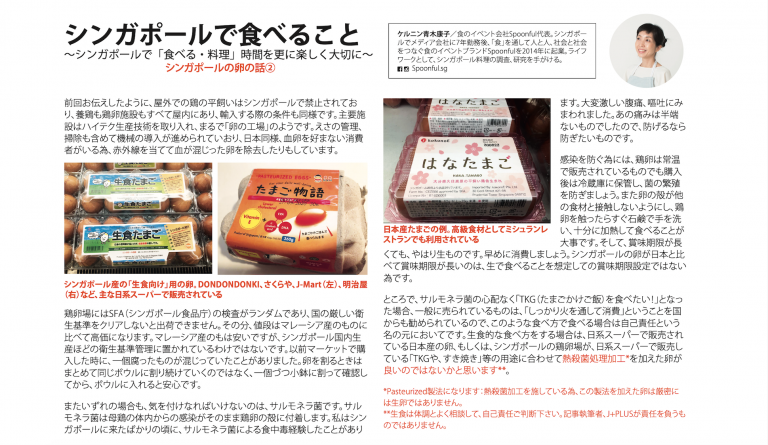 J+PLUS – Eating in Singapore, Issue 9 September 2020